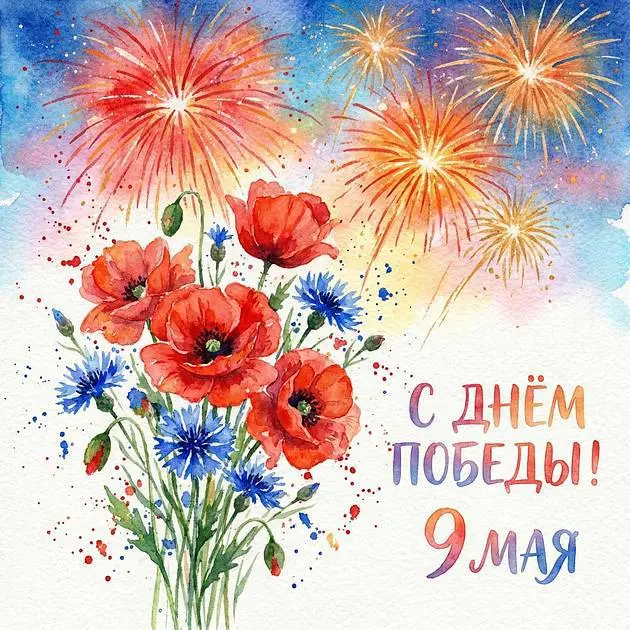 С Днём Великой Победы! 9 Мая — символ несгибаемого мужества, светлой памяти и несокрушимой силы духа | Сетка — социальная сеть от hh.ru