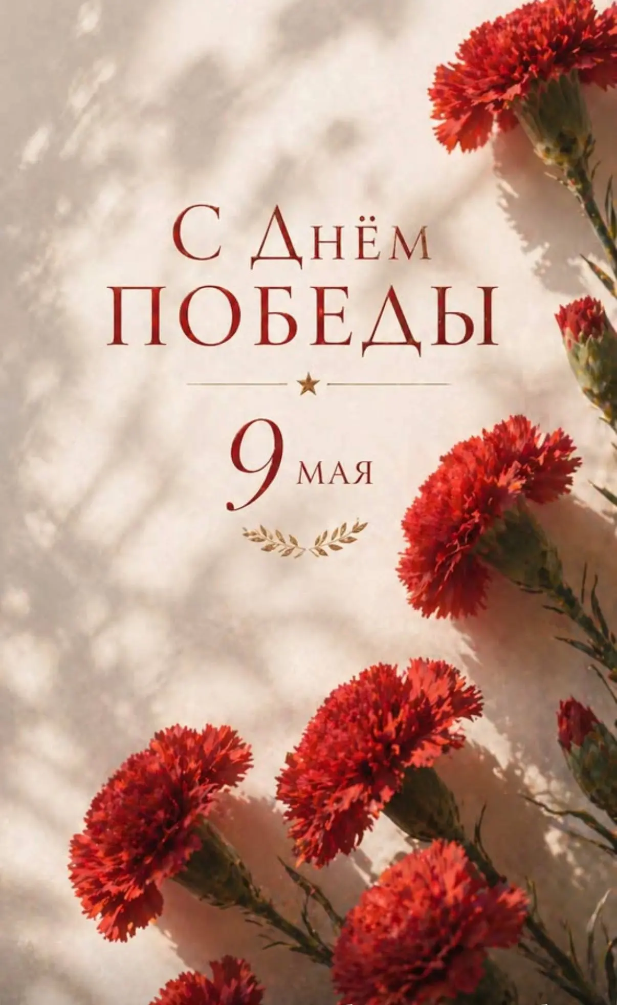 С великим праздником 🥀
Мирного неба всем 🕊️ | Сетка — социальная сеть от hh.ru
