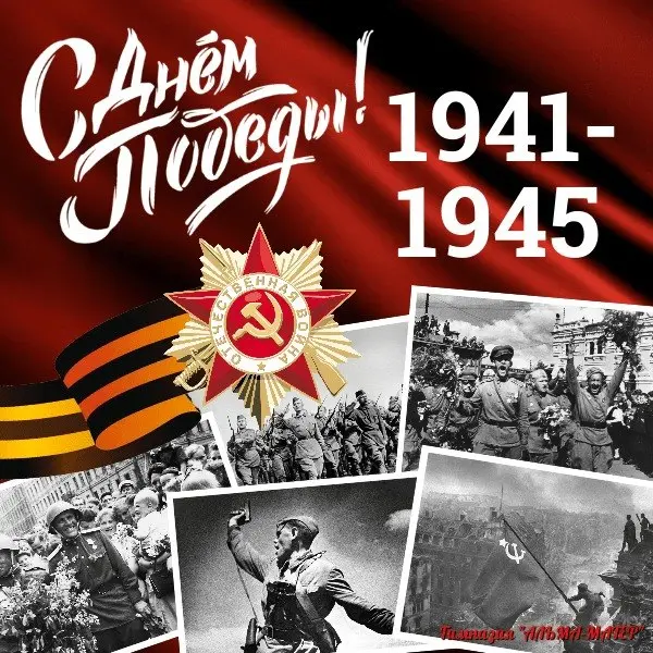 Сегодня мы празднуем День Победы, день, когда память о великом подвиге дедушек и бабушек, прошедших огонь войны, становится особенно острой и святой | Сетка — социальная сеть от hh.ru