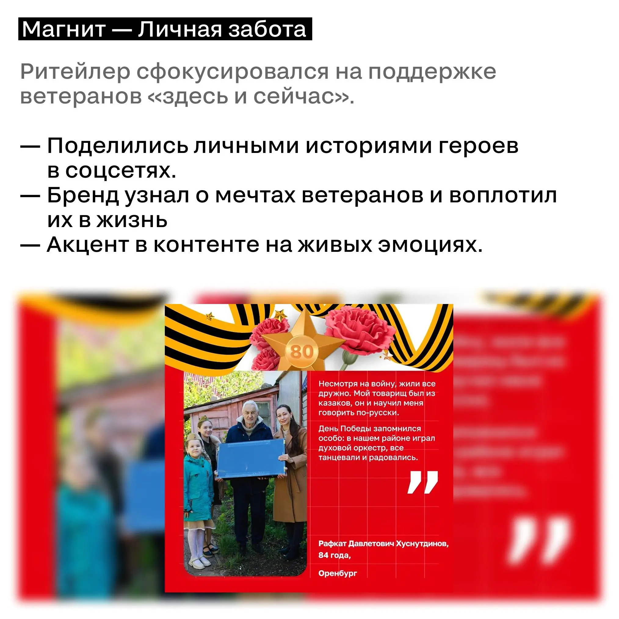 9 Мая и бренды: анализ кейсов прошлого года
С Днём Победы!
9 Мая — это всегда проверка на этику и креативность | Сетка — социальная сеть от hh.ru