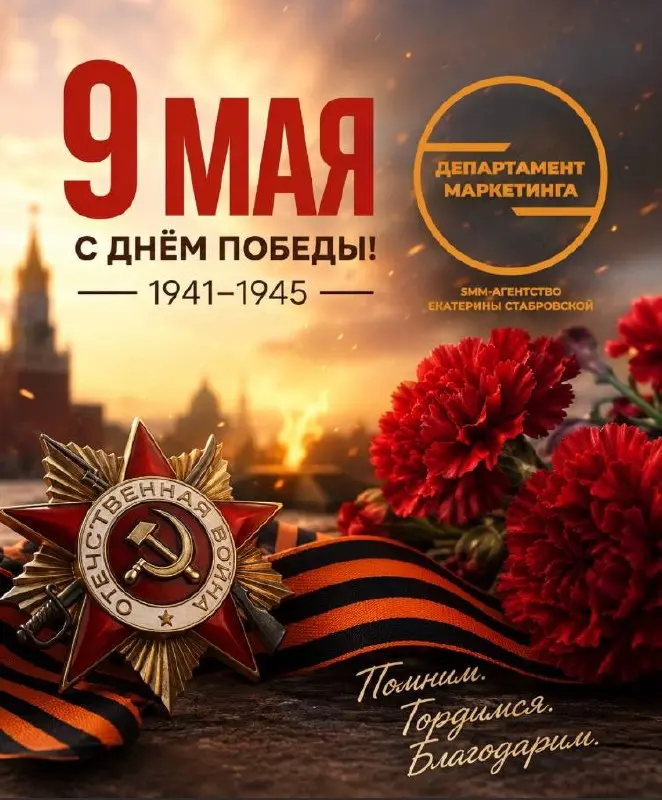 Сегодня - день, который объединяет поколения.
9 мая - это не просто дата | Сетка — социальная сеть от hh.ru
