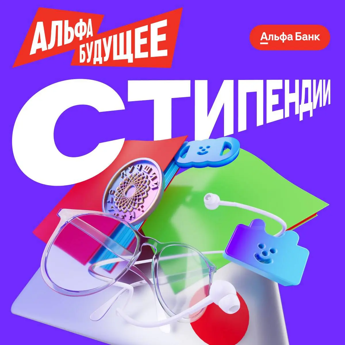 Что делать? Податься на стипендию Альфа-Банка ⚠️
Программа для студентов с ежемесячными выплатами и доступом к карьерным возможностям
✔️ Что дают:
• 5 000 ₽ в месяц (сентябрь 2026 - июнь 2027)
• мероп... | Сетка — социальная сеть от hh.ru