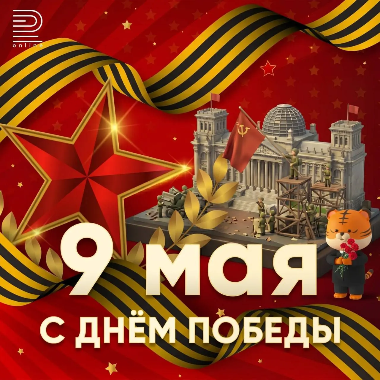 🎖 С Днем Победы в Великой Отечественной Войне!
День, который каждый год возвращает к главному — к ценности жизни, мира и простых вещей, которые мы часто не замечаем | Сетка — социальная сеть от hh.ru