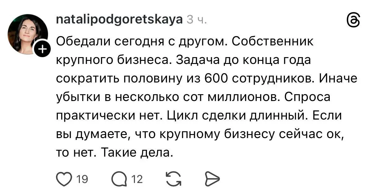 У крупного бизнеса в России дела идут тоже не очень то гладко. А еще если кто-то в цепочке не платит, то всем становится очень плохо 😨 | Сетка — социальная сеть от hh.ru