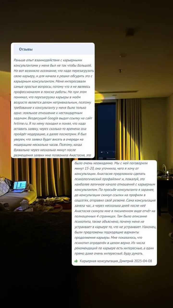 💌Отзыв на услугу:
КАРЬЕРНАЯ КОНСУЛЬТАЦИЯ
Когда хочешь перезагрузку карьеры в зрелом возрасте, но не знаешь свои базовые настройки — вопрос решит профайл-интервью🫶
#отзыв #профайлинтервью #правдапролюд... | Сетка — социальная сеть от hh.ru