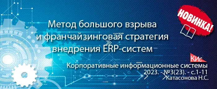 Метод Big Bang и франчайзинговая стратегия для внедрения ERP | Сетка — социальная сеть от hh.ru