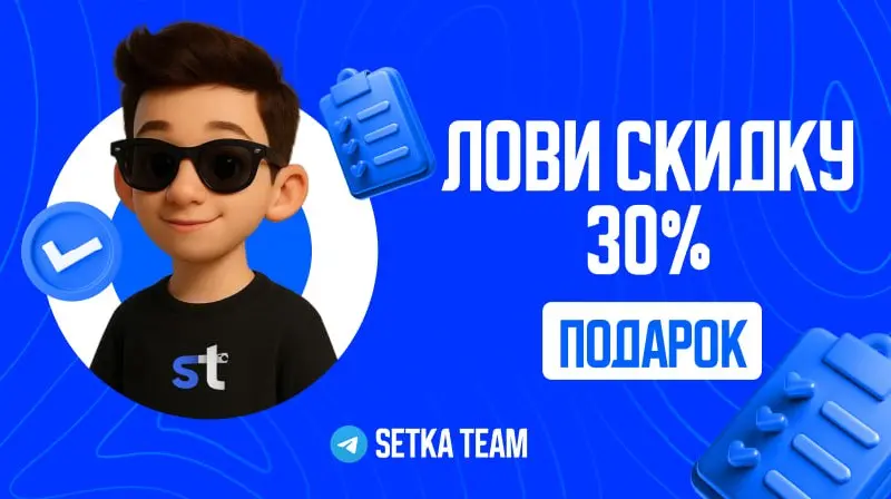 Праздничный подарок каждому из вас
🗣 9 мая — особенный день. И мы решили сделать подарок тем кто давно думает про обучение, но всё никак не решится.
Сегодня до полуночи — скидка 30% на любой курс | Сетка — социальная сеть от hh.ru