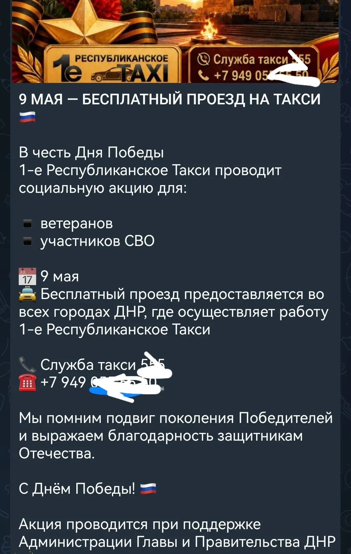 В соцсетях распространяется информация о том, что 9 мая проезд в такси для ветеранов и участников СВО - бесплатный. Указано, что акция при поддержи администрации Главы и Правительства | Сетка — социальная сеть от hh.ru