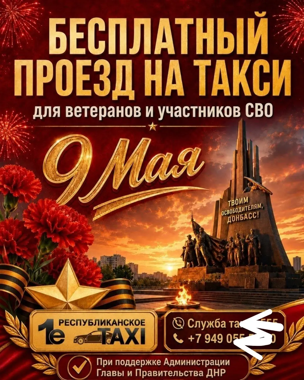 В соцсетях распространяется информация о том, что 9 мая проезд в такси для ветеранов и участников СВО - бесплатный. Указано, что акция при поддержи администрации Главы и Правительства | Сетка — социальная сеть от hh.ru