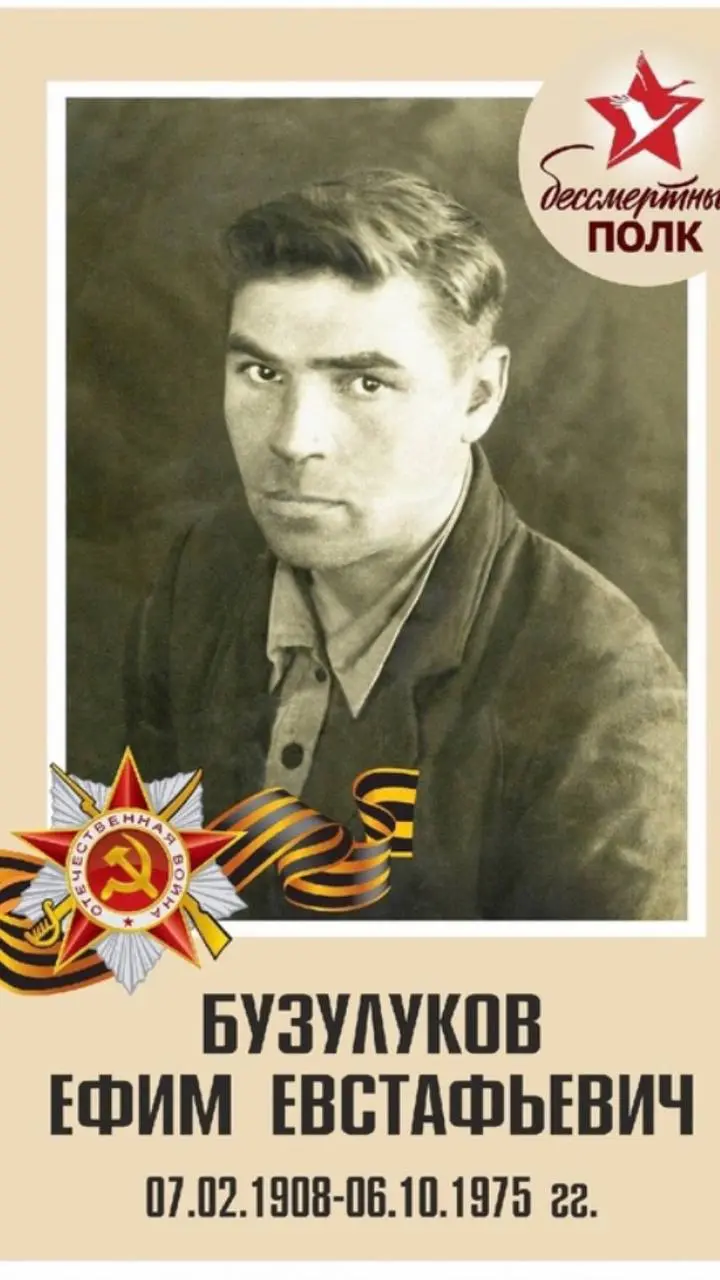 С Днём Победы, друзья! 🕊️
Сегодня в каждой семье вспоминают своих героев.
Мой прадед, Бузулуков Ефим, с первых дней войны служил военным фельдшером. Тяжело раненным попал в плен, лагерь Шталаг. Выжил | Сетка — социальная сеть от hh.ru