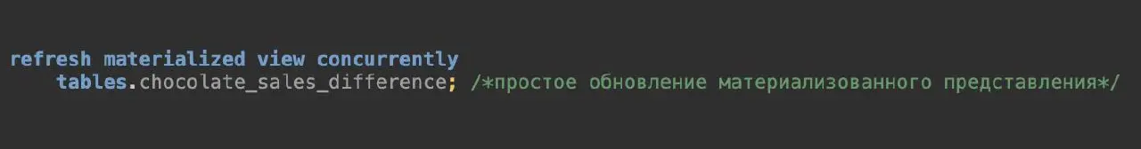 ✅ После этого можно обновить наше материализованное представление с помощью CONCURRENTLY! #sql #view | Сетка — социальная сеть от hh.ru