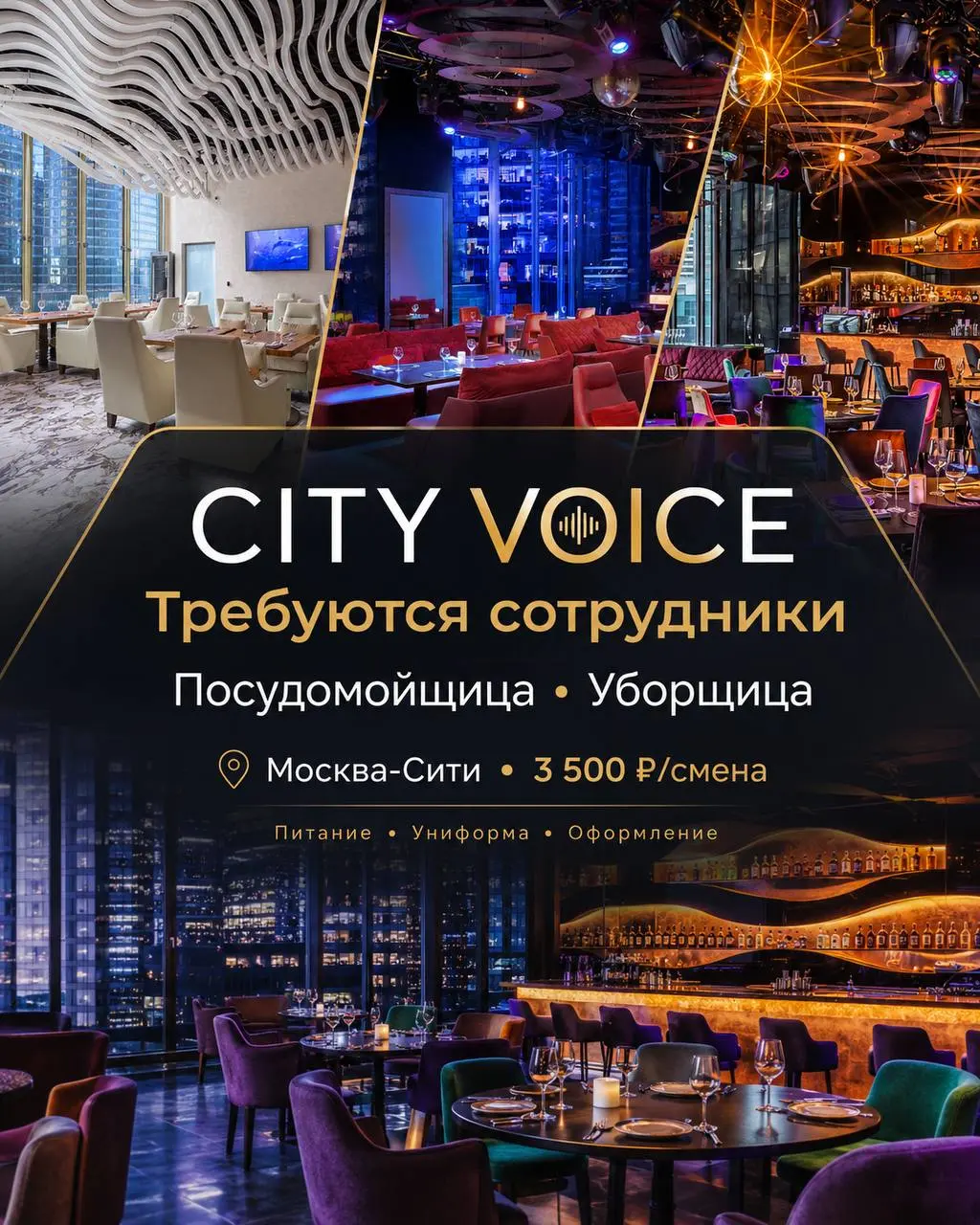 1️⃣ПОСУДОМОЙЩИЦА,
2️⃣УБОРЩИЦА
От 3 500₽/смена
City Voice
• Москва, м. Москва-Сити
• Клининг и бытовые услуги
• +79166559553
Полное описание вакансии размещено в Телеграм и Макс | Сетка — социальная сеть от hh.ru