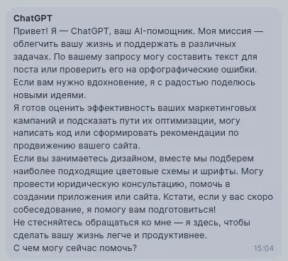 Чекаю TenChat, похоже главная причина, почему сетка существует. Удерживают market share.
И тут ко мне ни с чего на тенчате пишет бот chatgpt в личку, предлагает вдохновить новыми идеями | Сетка — социальная сеть от hh.ru