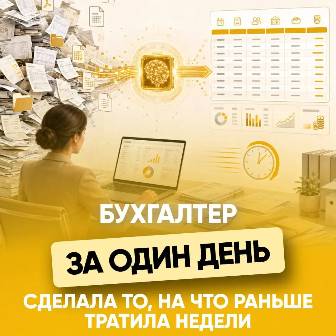 БУХГАЛТЕР ЗА ДЕНЬ СДЕЛАЛА ТО, НА ЧТО РАНЬШЕ ТРАТИЛА НЕДЕЛИ | Сетка — социальная сеть от hh.ru