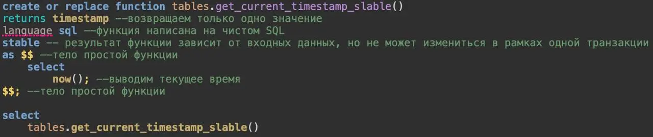 💻 STABLE - предсказуемая функция
Если явно указать категорию STABLE, мы говорим оптимизатору: «В рамках одного запроса результат будет одинаковым, но между разными запросами может меняться» | Сетка — социальная сеть от hh.ru
