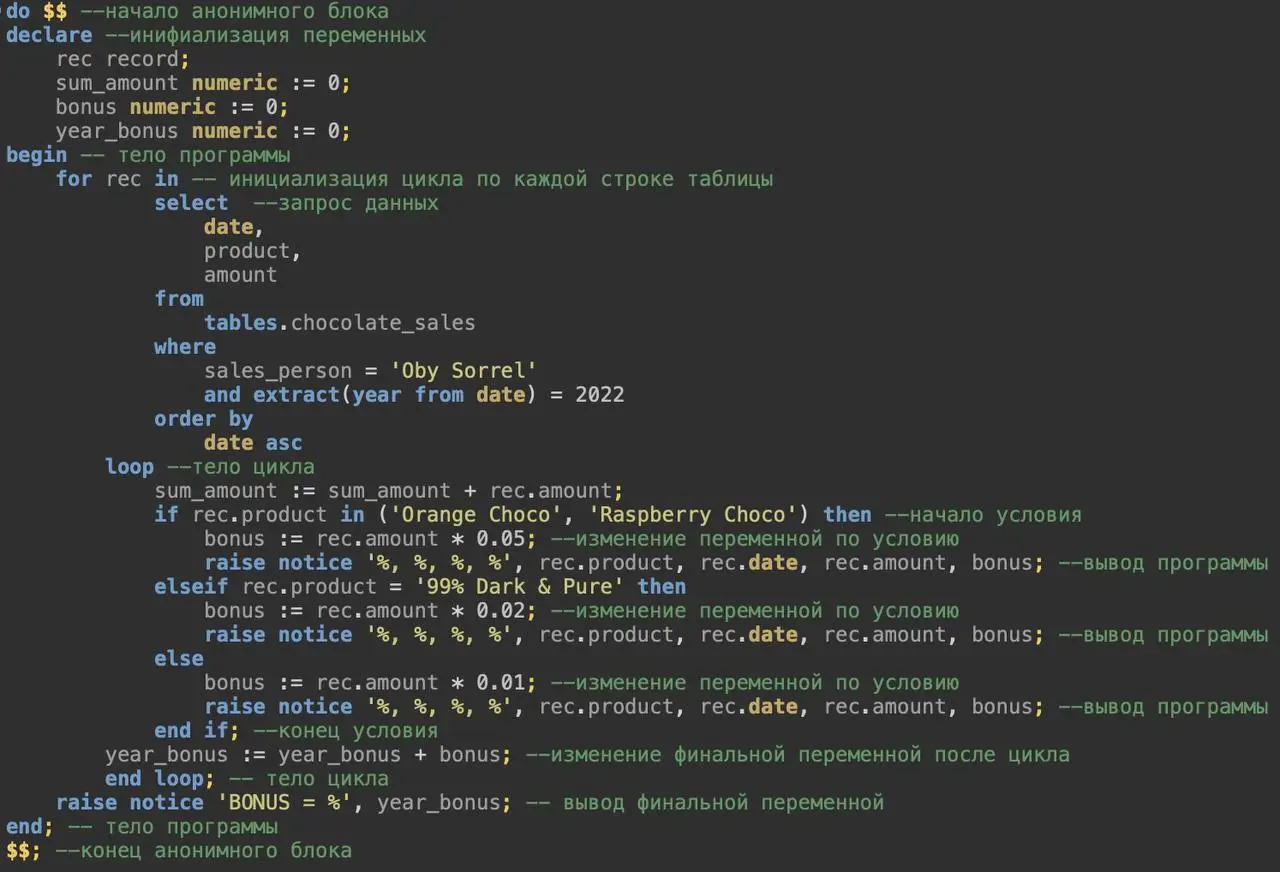 💻 FOR LOOP в действии: считаем бонусы продавца
FOR LOOP - это «перебиратель». Он построчно перебирает результат SELECT-запроса.
✅ На каждой итерации переменная-запись содержит данные текущей строки | Сетка — социальная сеть от hh.ru