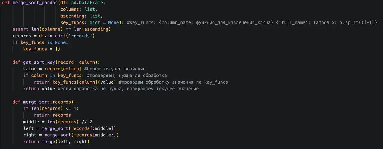 💻 Кастомная сортировка в Pandas: Merge Sort с ключом. Теперь мы усложним нашу задачу. Представьте, что у нас задача отсортировать дан столбец с именем и фамилией, а нам надо отсортировать по фамилии | Сетка — социальная сеть от hh.ru