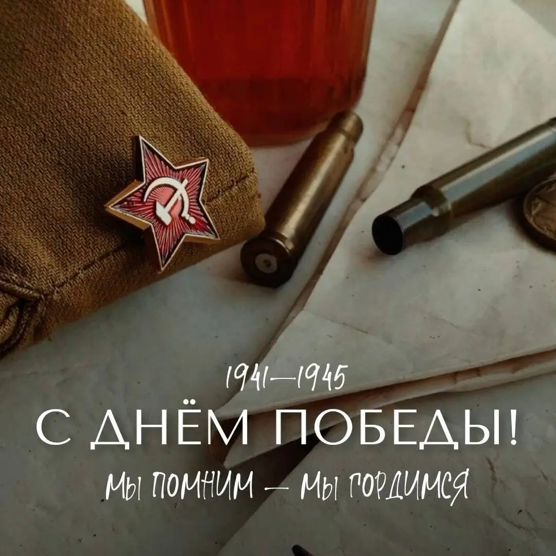 С днём великой победы, с праздником👍 | Сетка — социальная сеть от hh.ru