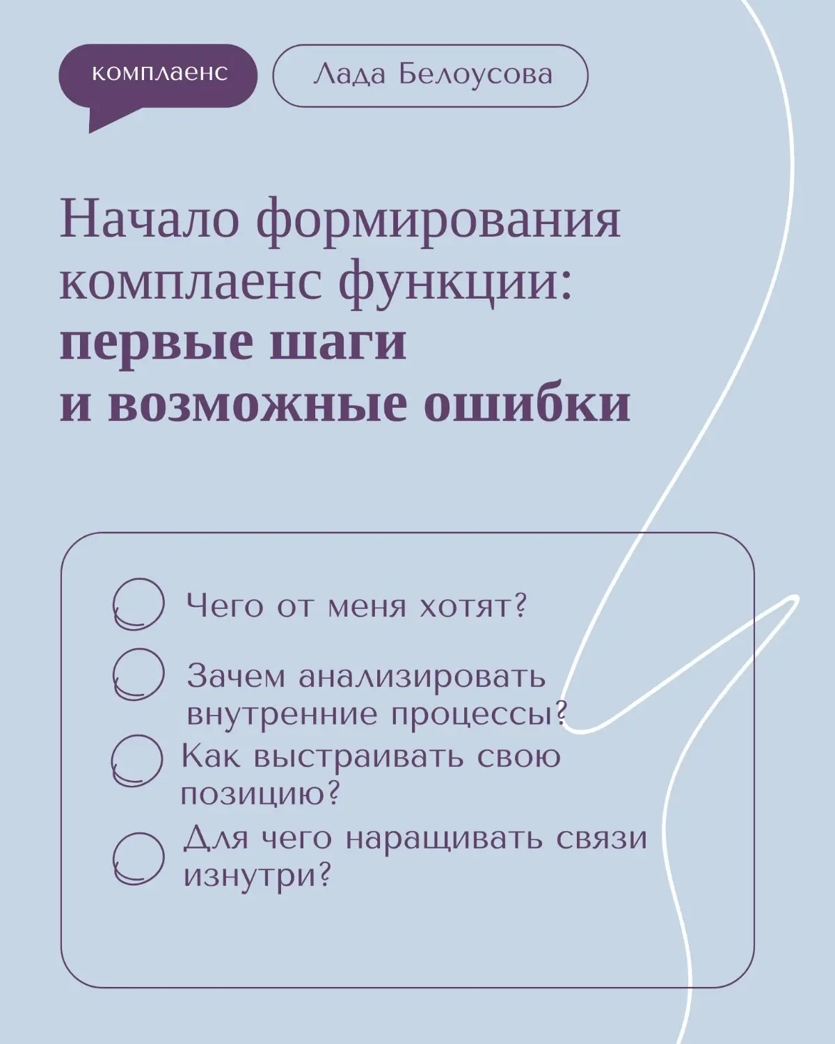 Ошибки в начале формирования функции комплаенс | Сетка — социальная сеть от hh.ru