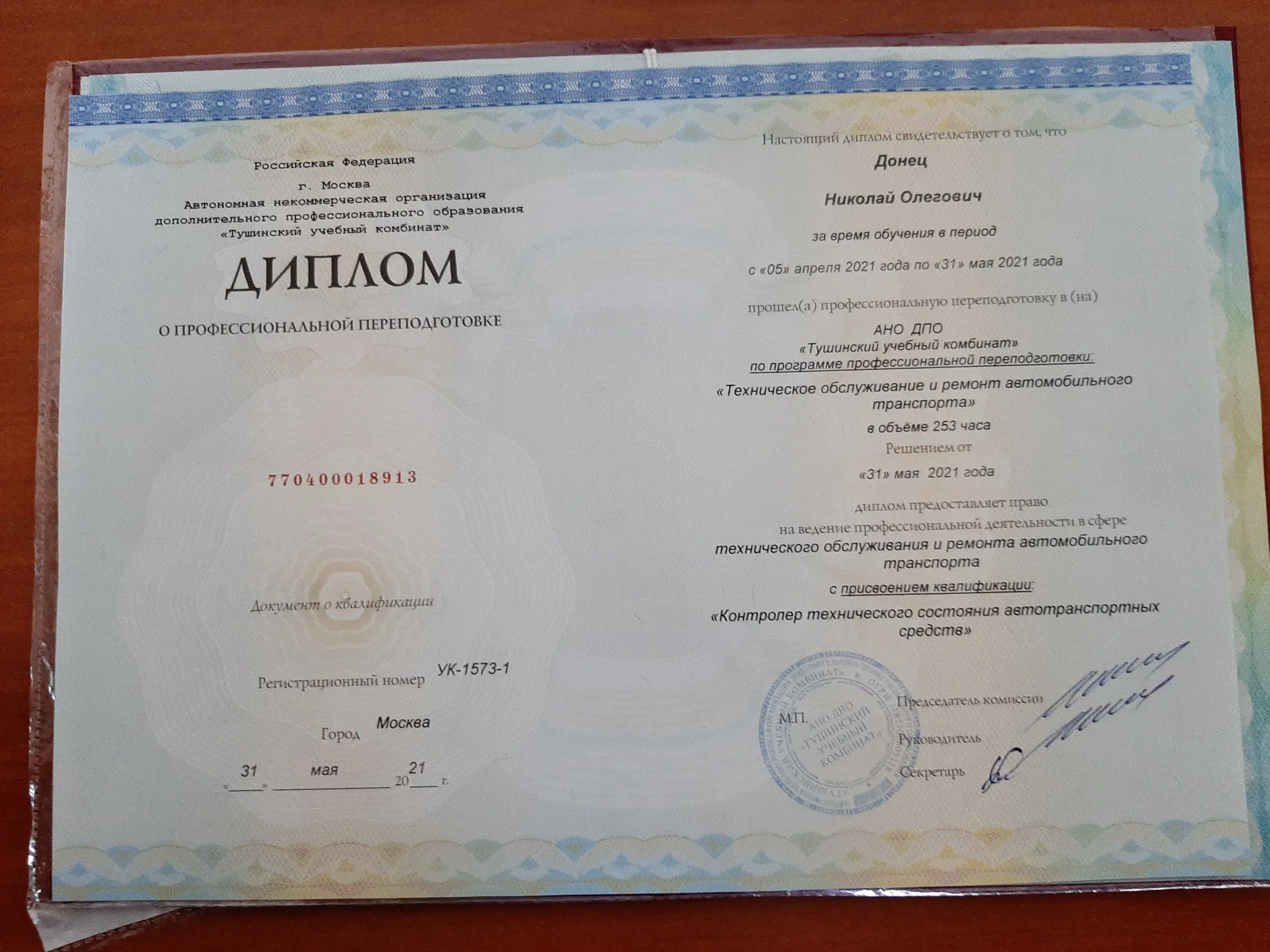 Николай Донец