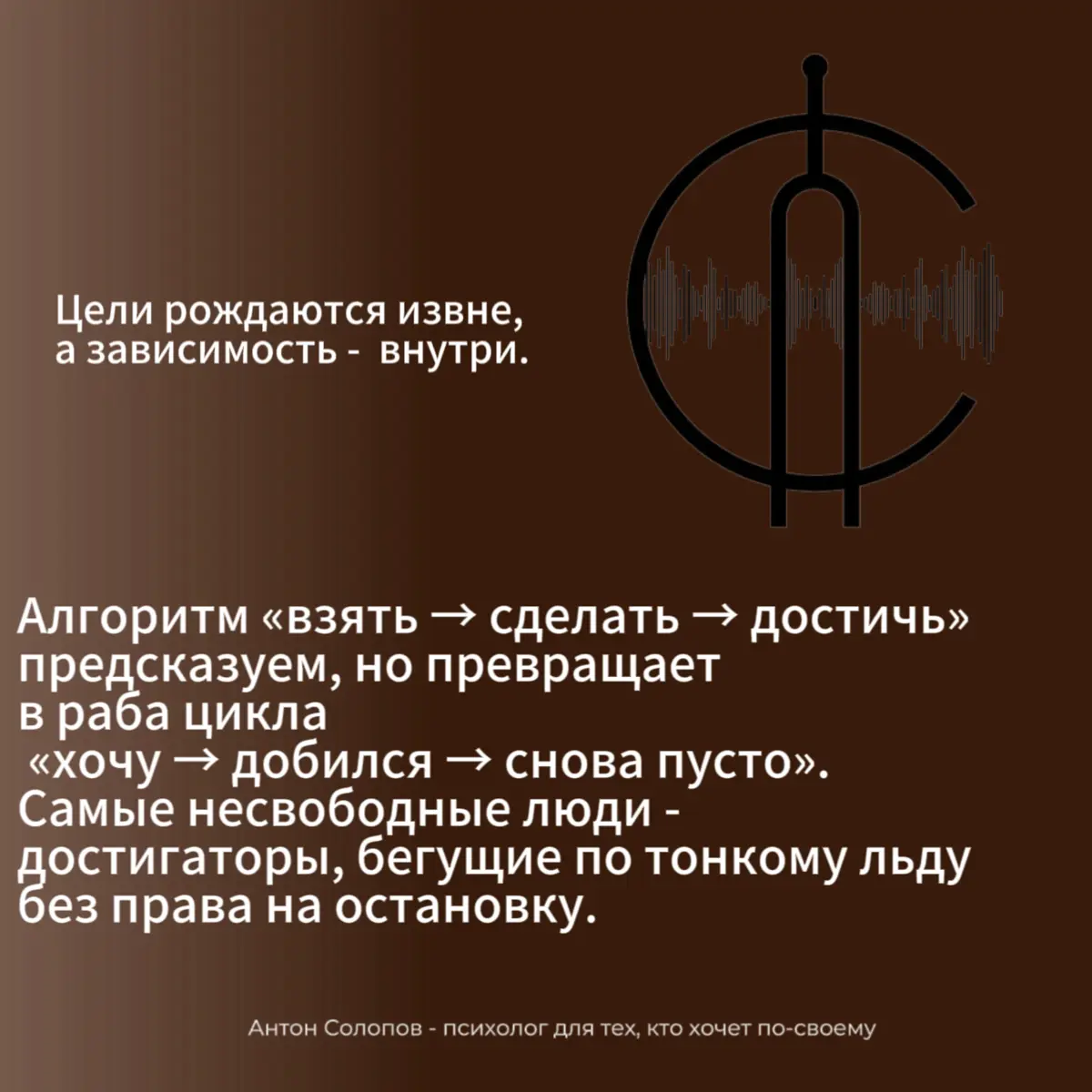 Вы не достигатор, вы заложник. | Сетка — социальная сеть от hh.ru