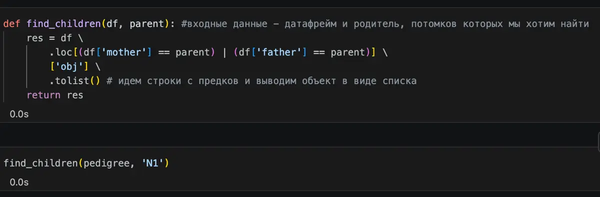💻 Родословная в Pandas: от таблицы к дереву за 5 минут - ищем потомков
Мы уже нашли родителей - теперь ищем детей | Сетка — социальная сеть от hh.ru