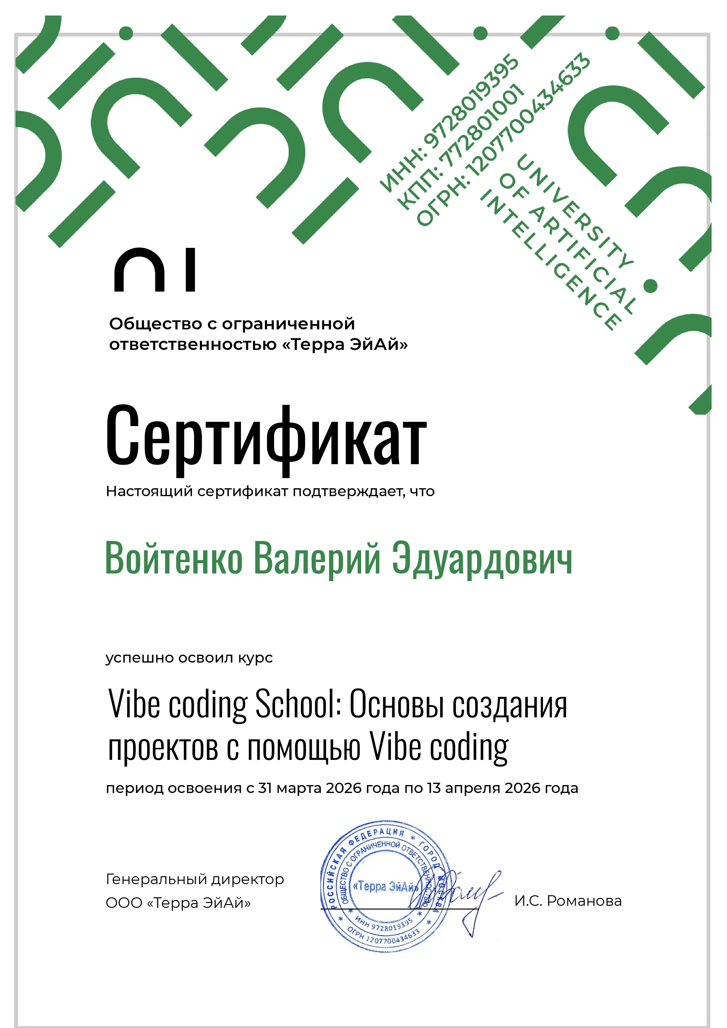 Валерий Войтенко