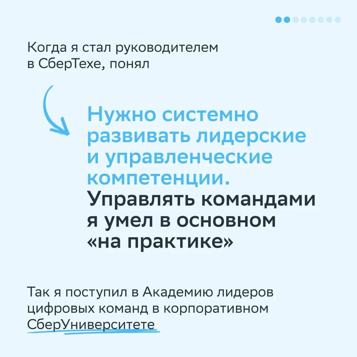 Однажды Алексей Щербаков сказал:
«Знания сами по себе не меняют ни человека, ни его карьеру»
Наш коллега оказался прав: обучение может стать реальными ступенями в карьере, но только когда ты превращае... | Сетка — социальная сеть от hh.ru