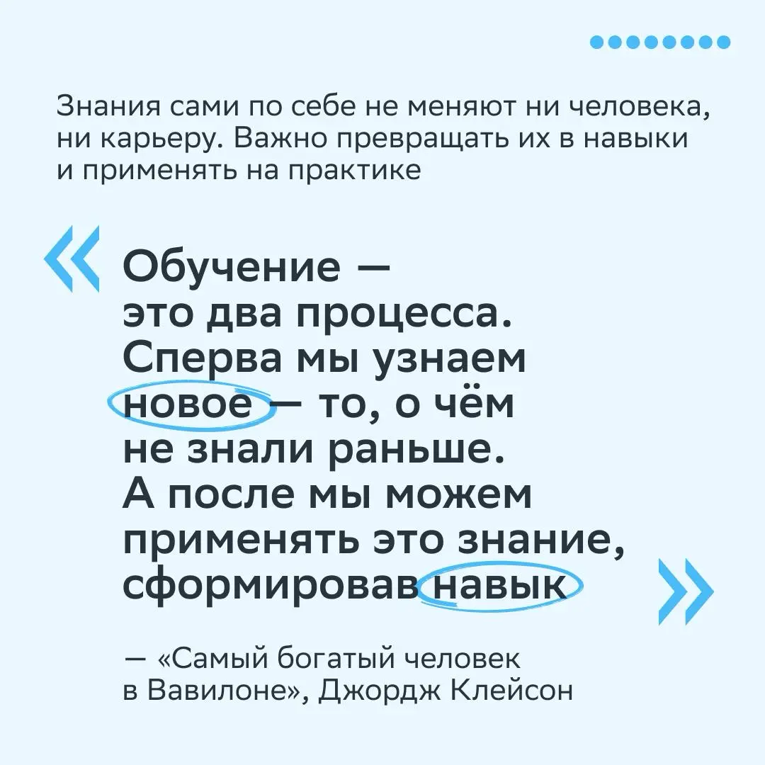 Однажды Алексей Щербаков сказал:
«Знания сами по себе не меняют ни человека, ни его карьеру»
Наш коллега оказался прав: обучение может стать реальными ступенями в карьере, но только когда ты превращае... | Сетка — социальная сеть от hh.ru