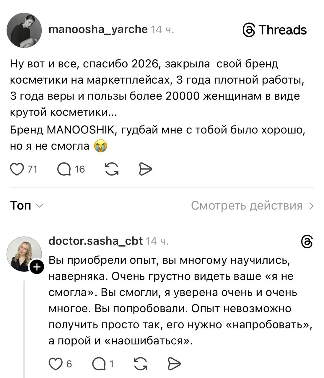 Суровая реальность 2026 года: селлеры на маркетплейсах продолжают объявлять о закрытии своих брендов спустя несколько лет усердного труда | Сетка — социальная сеть от hh.ru