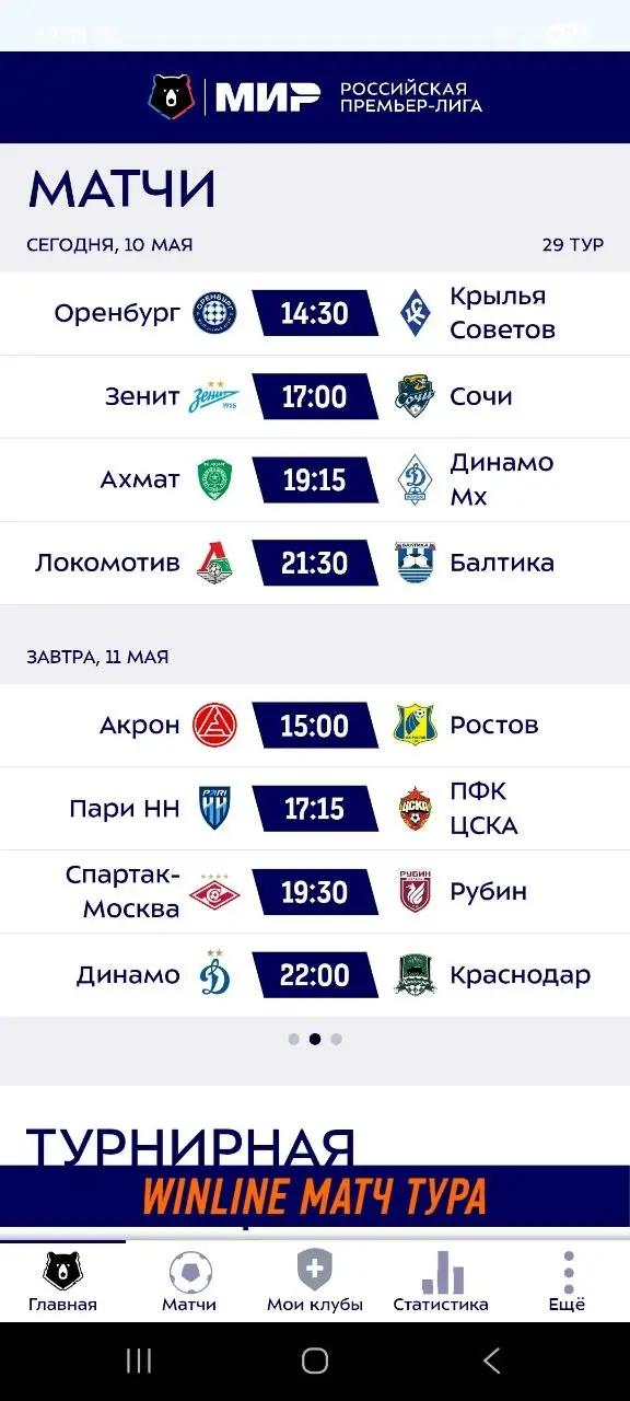 Сегодня в Оренбурге центральный матч 29 тура РПЛ.
Идем вдвоем с сыном.😊 | Сетка — социальная сеть от hh.ru