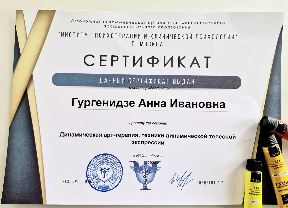 ДИНАМИЧЕСКАЯ АРТ-ТЕРАПИЯ | Сетка — социальная сеть от hh.ru