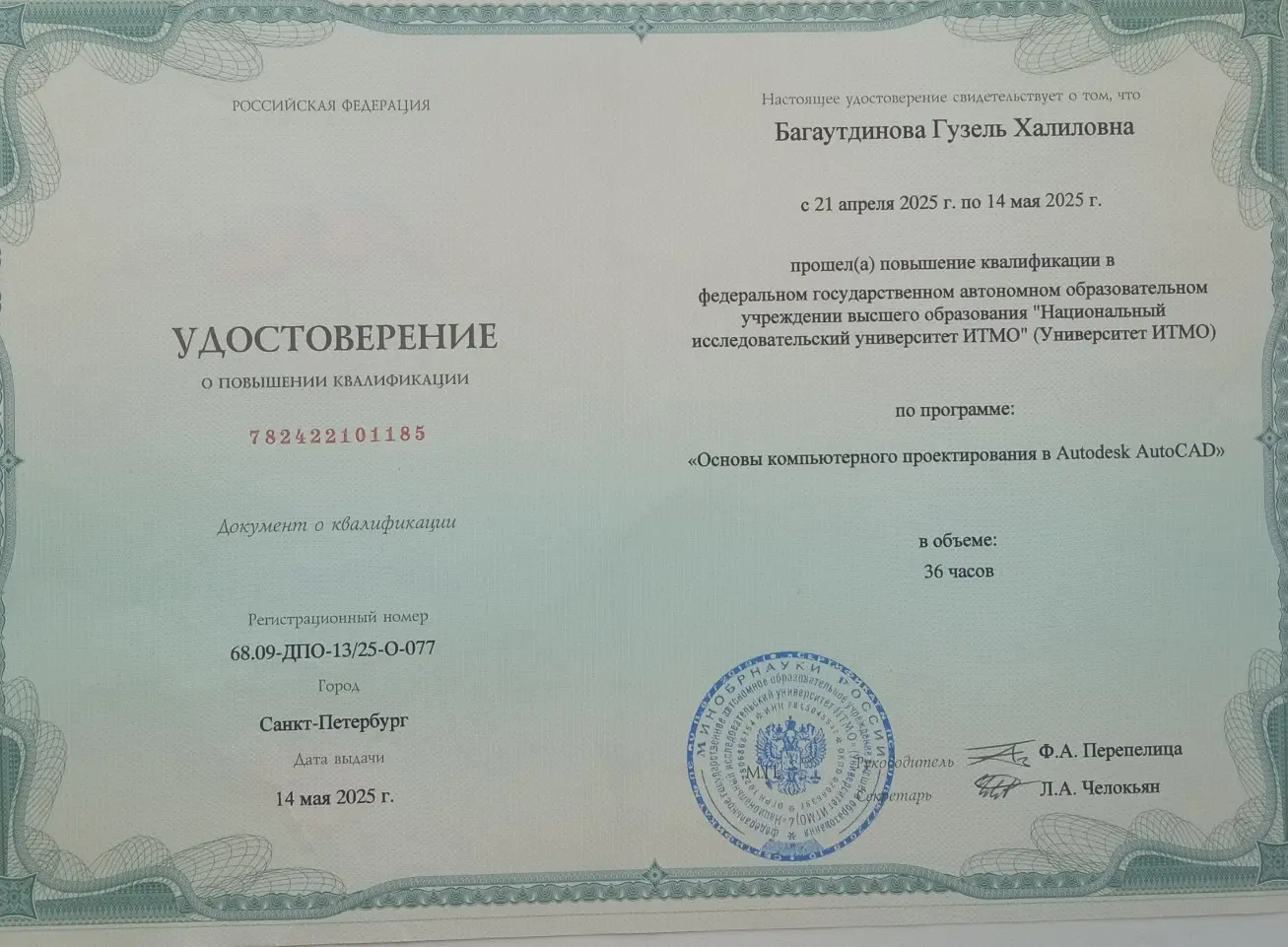 Гузель Багаутдинова