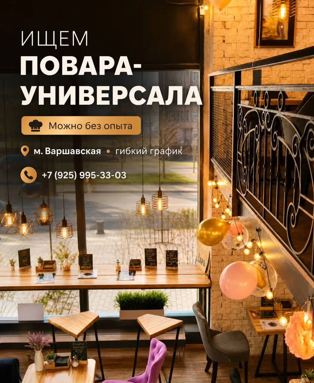 ПОВАР-УНИВЕРСАЛ
От 4 500₽/смена (и выше, зависит от опыта)
кафе
• Москва, м. Варшавская
• Рестораны/Кафе
• +79259953303
Полное описание вакансии размещено в Телеграм и Макс | Сетка — социальная сеть от hh.ru