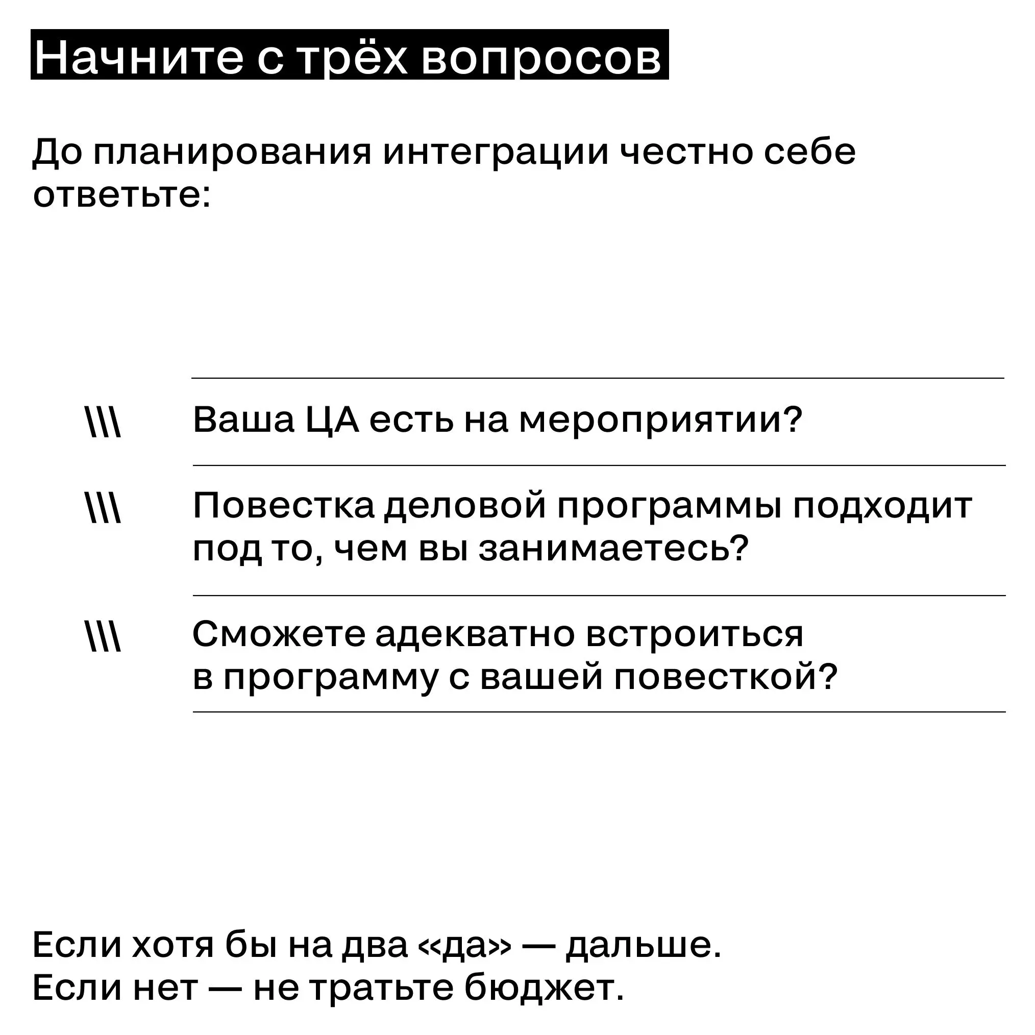 Как интегрироваться в мероприятия?
Ксения Ветрова, директор по коммуникациям и PR Kokoc Group, член жюри Блока Е, разобрала интеграцию по шагам — от первых трёх вопросов, которые стоит задать себе до ... | Сетка — социальная сеть от hh.ru