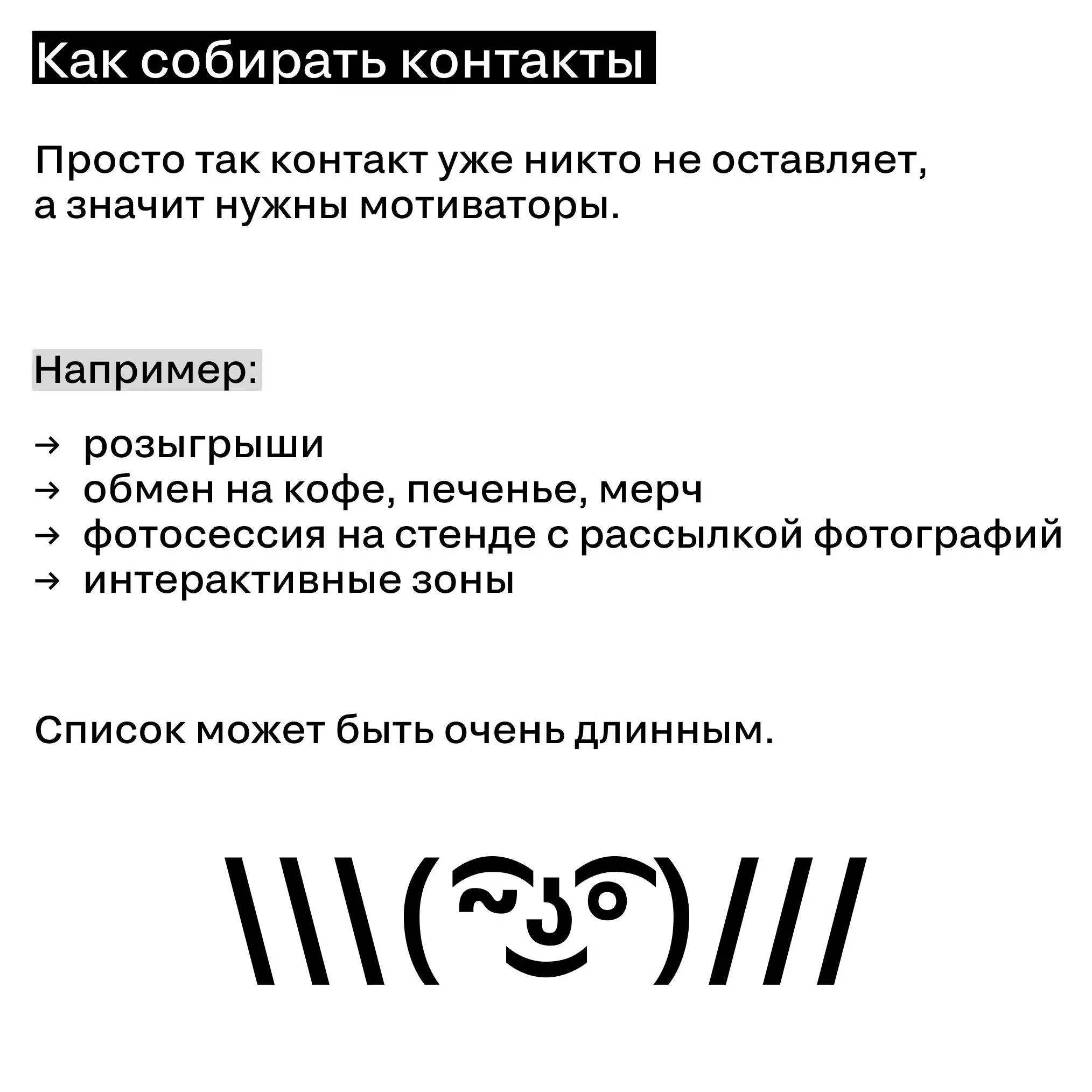 Как интегрироваться в мероприятия?
Ксения Ветрова, директор по коммуникациям и PR Kokoc Group, член жюри Блока Е, разобрала интеграцию по шагам — от первых трёх вопросов, которые стоит задать себе до ... | Сетка — социальная сеть от hh.ru