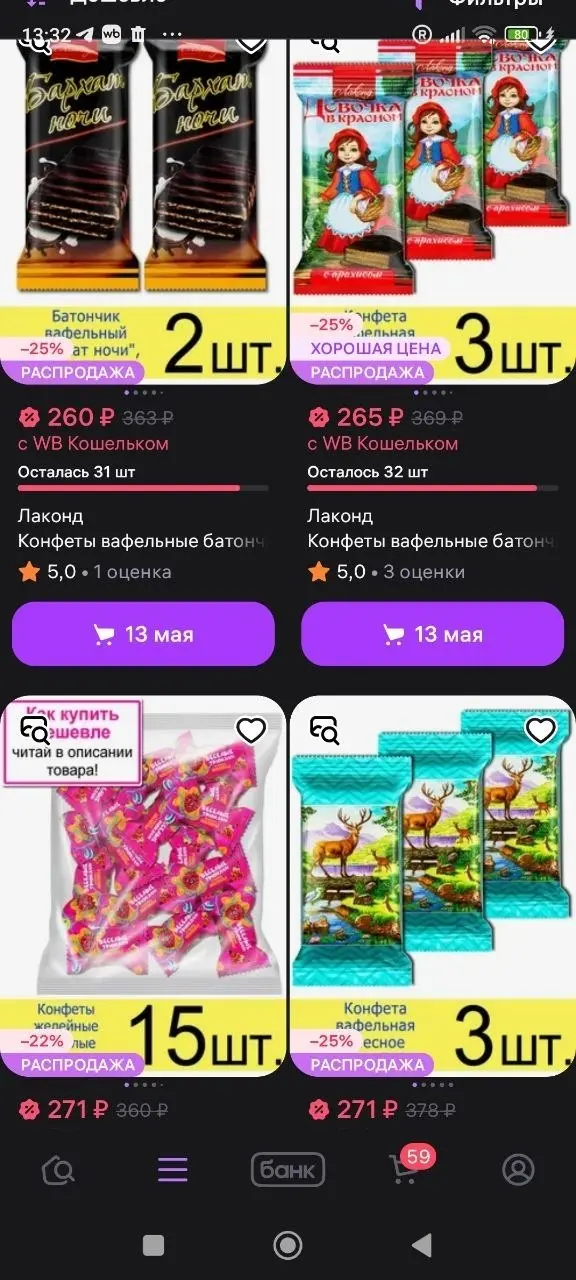 Лаконд скоро кусочки и обломки конфет по космическим ценам начнет загонять. На ВБ по 2 цены + от розницы в Донецке. | Сетка — социальная сеть от hh.ru
