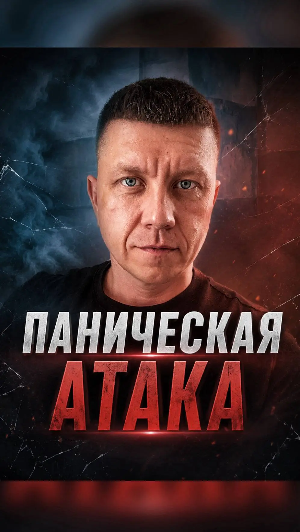 Давно живёшь с чувством панической атаки чувство страха или обиды это всё можно исправить быстро и качественно за гарантией от меня!
Напиши в комментариях «СВОБОДА»
Я пришлю тебе рекомендации и
свобод... | Сетка — социальная сеть от hh.ru