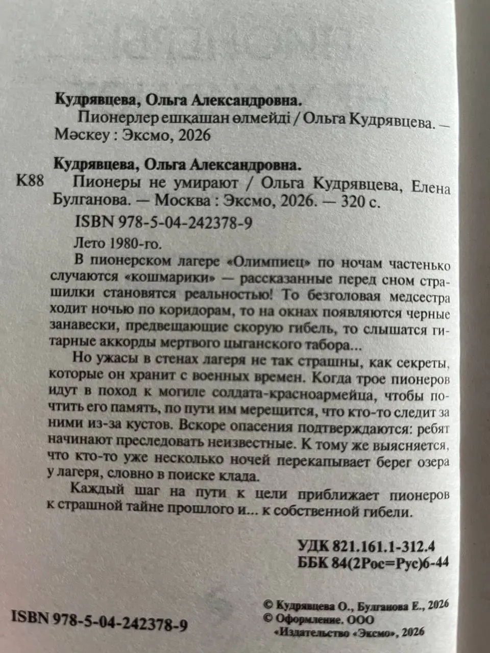 дааа, не по списочку я пошла как-то
сегодня в фикс прайсе за мной увязалась эта книга ))
ну, во-первых аннотация меня заворожила (см | Сетка — социальная сеть от hh.ru