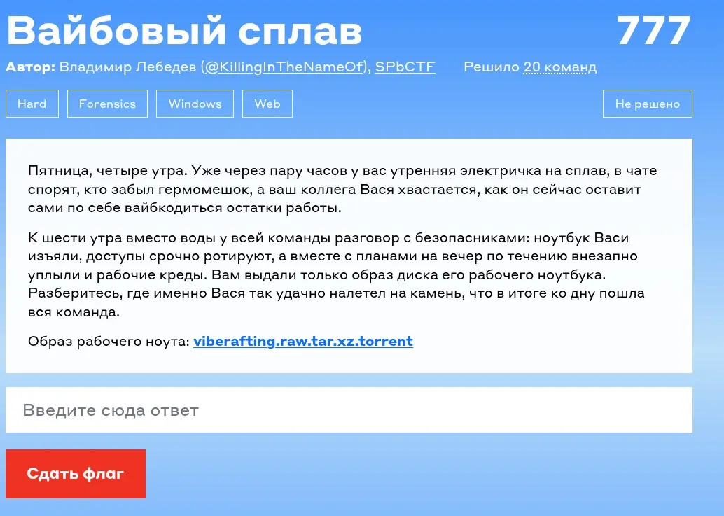 Как DevOps на CTF пошёл | Сетка — социальная сеть от hh.ru