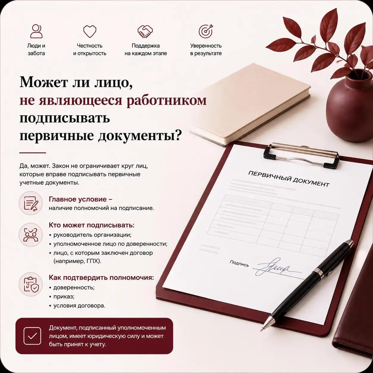 Кто может подписывать первичку, если не работает в компании? ✍️
Коллеги и клиенты, частый вопрос: может ли сторонний гражданин (не сотрудник) подписывать счета-фактуры, акты, накладные от имени органи... | Сетка — социальная сеть от hh.ru