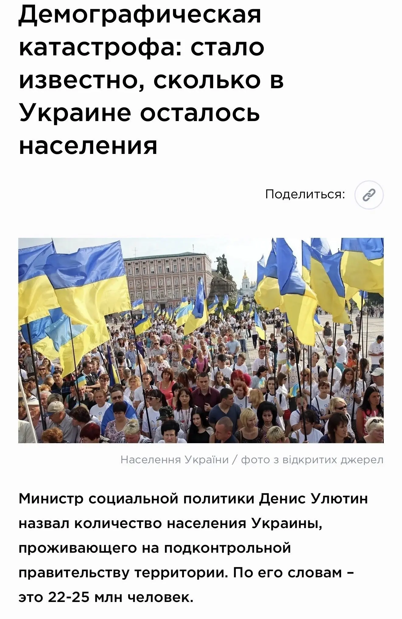 Население Украины сократилось до 22-25 млн человек, сообщил министр соцполитики страны Денис Улютин. Эти данные соотносятся с территориями, которые находятся под контролем Киева | Сетка — социальная сеть от hh.ru