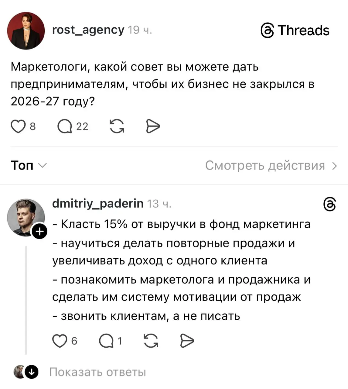 Маркетологи собрались в соцсетях в одном треде, чтобы дать предпринимателям несколько полезных советов по ведению бизнеса в кризисные времена | Сетка — социальная сеть от hh.ru