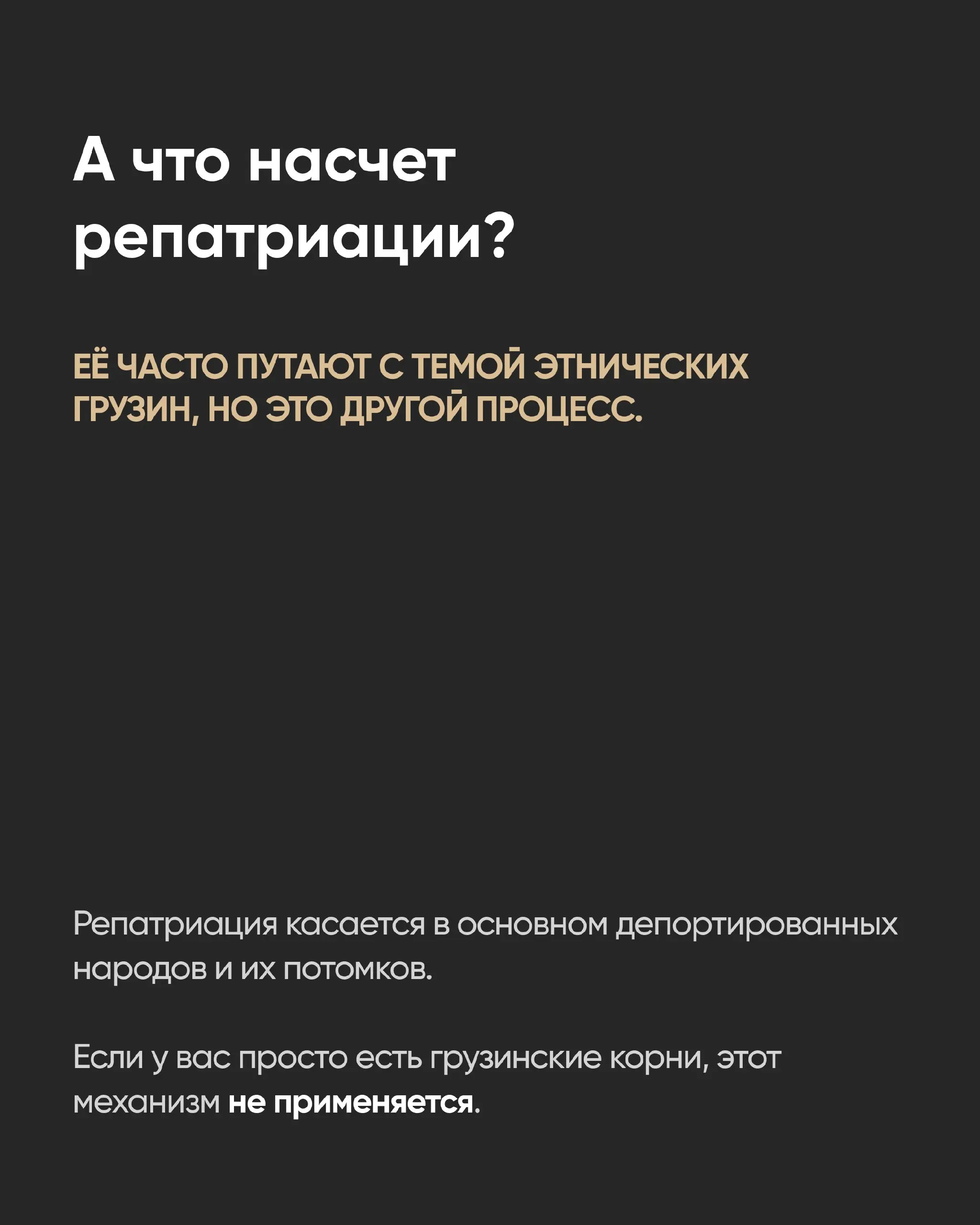 В прошлом посте про ВНЖ вы задали много вопросов про этнических грузин:
Кто это вообще такой?
Как это подтверждается на практике?
Самые частые вопросы разобрали с нашим юристом и собрали их в карусель | Сетка — социальная сеть от hh.ru
