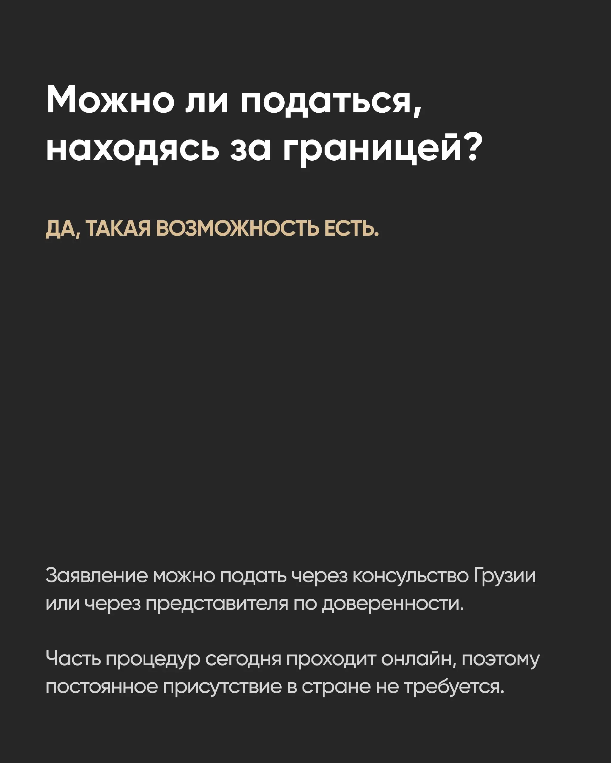 В прошлом посте про ВНЖ вы задали много вопросов про этнических грузин:
Кто это вообще такой?
Как это подтверждается на практике?
Самые частые вопросы разобрали с нашим юристом и собрали их в карусель | Сетка — социальная сеть от hh.ru