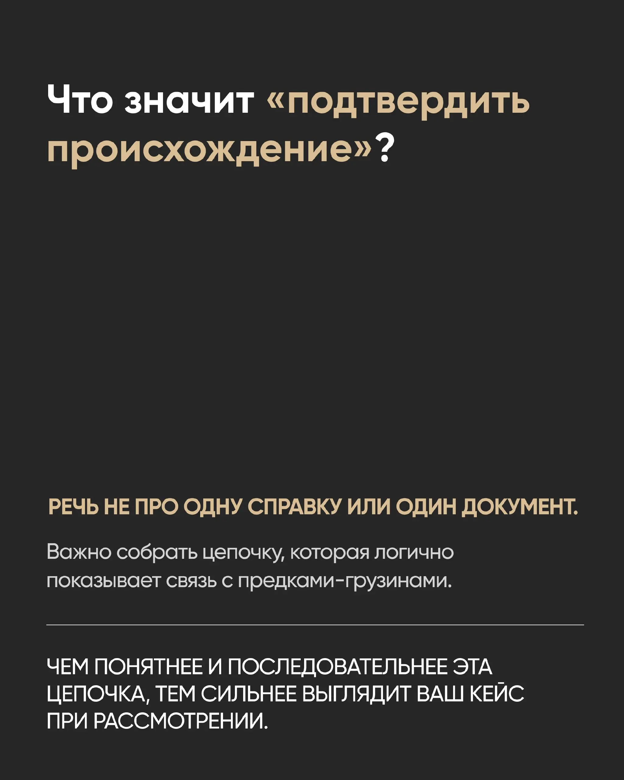 В прошлом посте про ВНЖ вы задали много вопросов про этнических грузин:
Кто это вообще такой?
Как это подтверждается на практике?
Самые частые вопросы разобрали с нашим юристом и собрали их в карусель | Сетка — социальная сеть от hh.ru