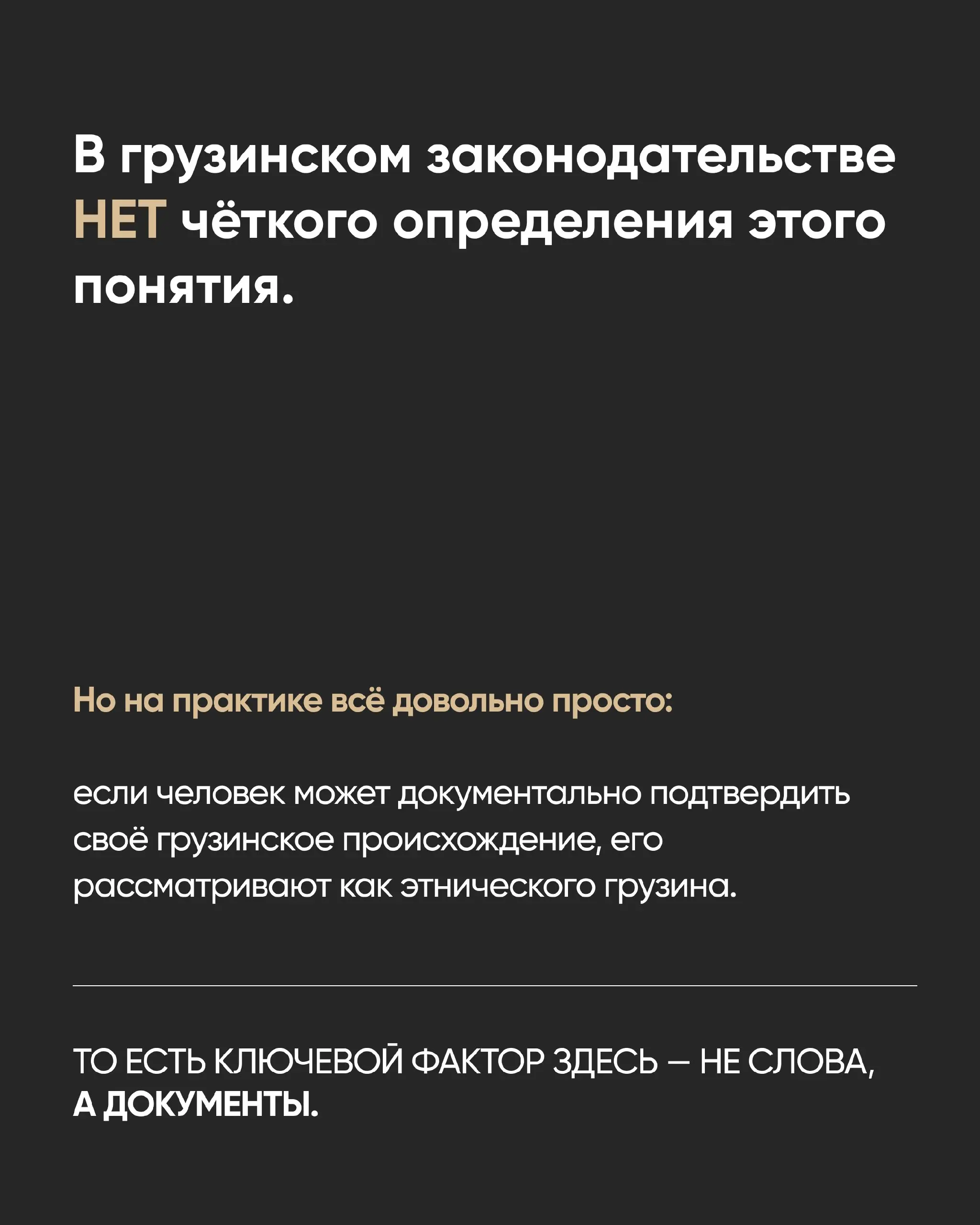 В прошлом посте про ВНЖ вы задали много вопросов про этнических грузин:
Кто это вообще такой?
Как это подтверждается на практике?
Самые частые вопросы разобрали с нашим юристом и собрали их в карусель | Сетка — социальная сеть от hh.ru