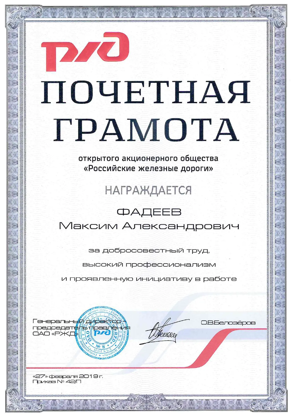 Максим Фадеев
