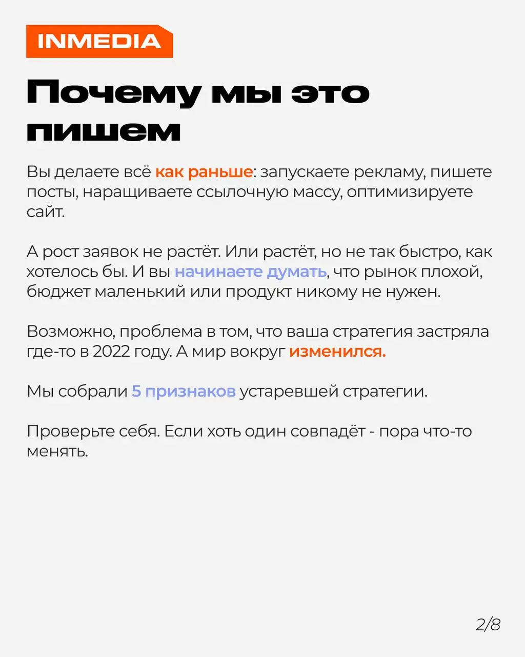 5 признаков того, что ваша digital-стратегия устарела
Вы делаете всё как раньше, а заявки не растут. Возможно, проблема не в рынке, а в том, что стратегия застряла в прошлом. Мы собрали 5 признаков | Сетка — социальная сеть от hh.ru