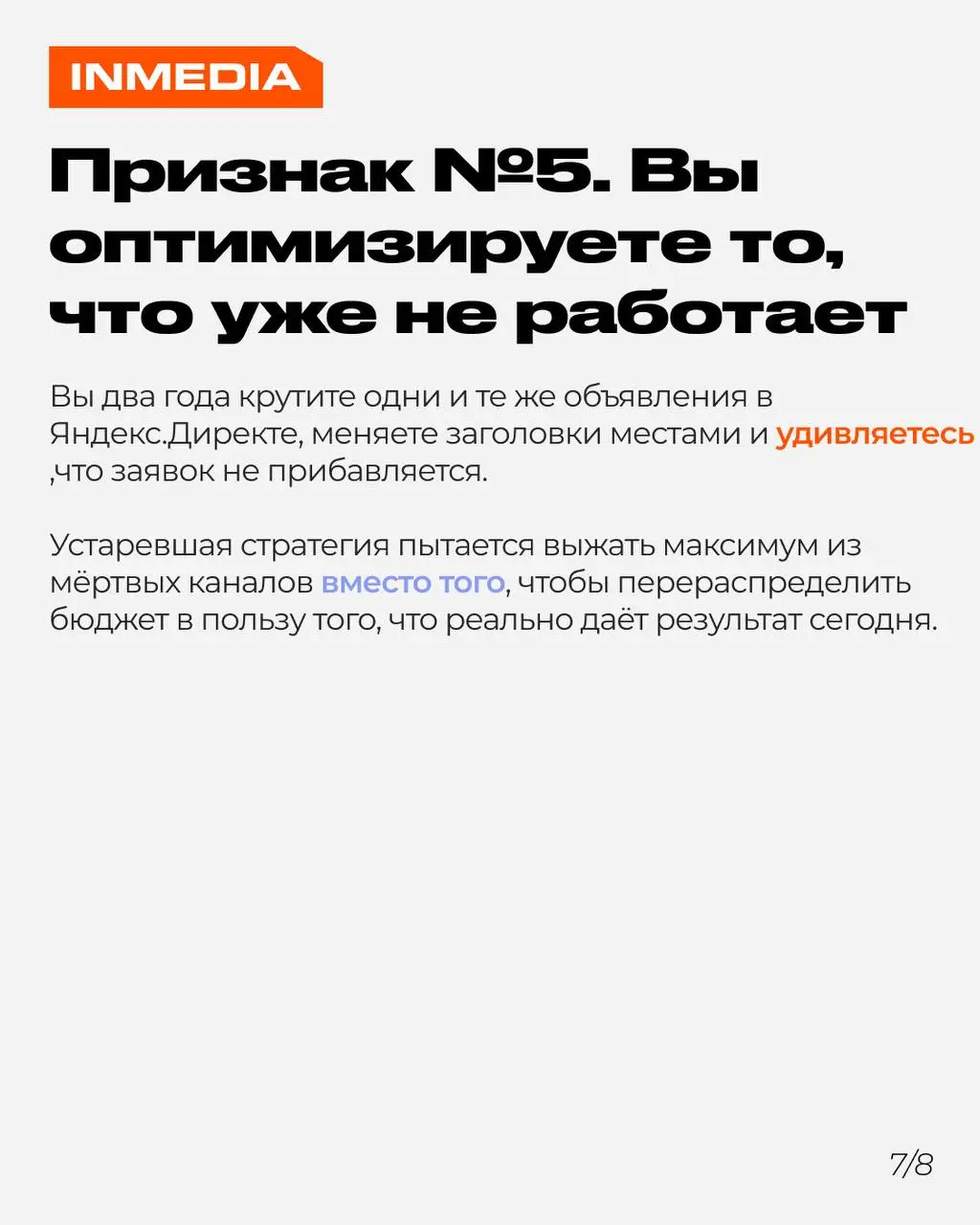 5 признаков того, что ваша digital-стратегия устарела
Вы делаете всё как раньше, а заявки не растут. Возможно, проблема не в рынке, а в том, что стратегия застряла в прошлом. Мы собрали 5 признаков | Сетка — социальная сеть от hh.ru